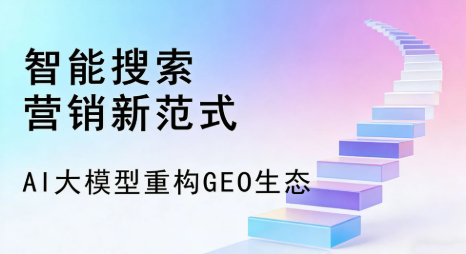 泉州全域优化生态，构建品牌全网协同、区域深耕的流量增长体系