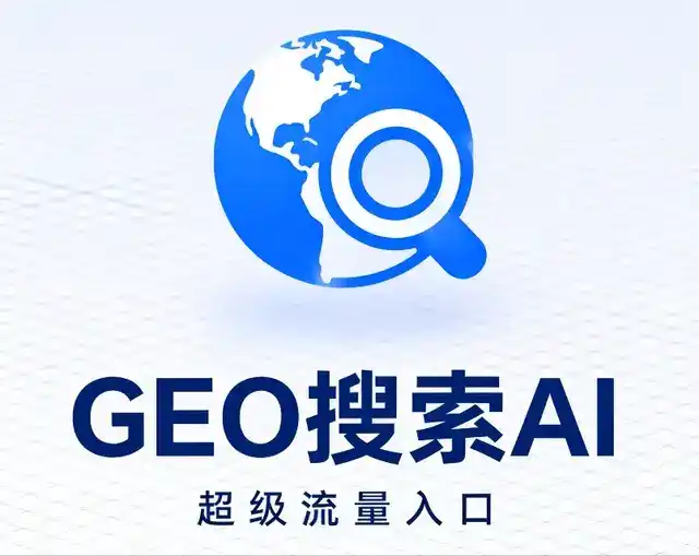 泉州做GEO精准推广，才是本地获客的长效流量底牌